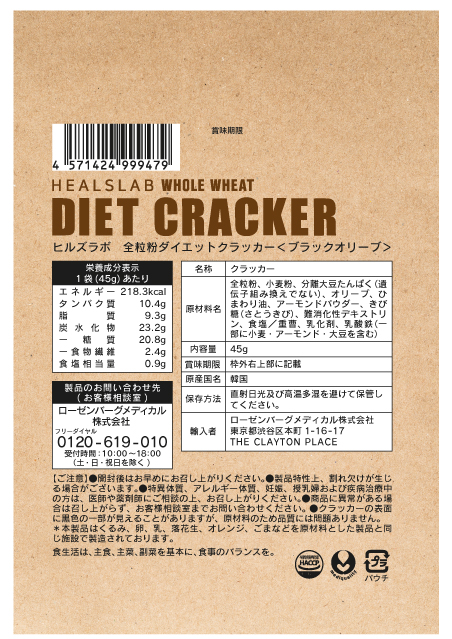 WHOLE WHEAT DIET CRACKER BLACK OLIVE（ブラックオリーブ）