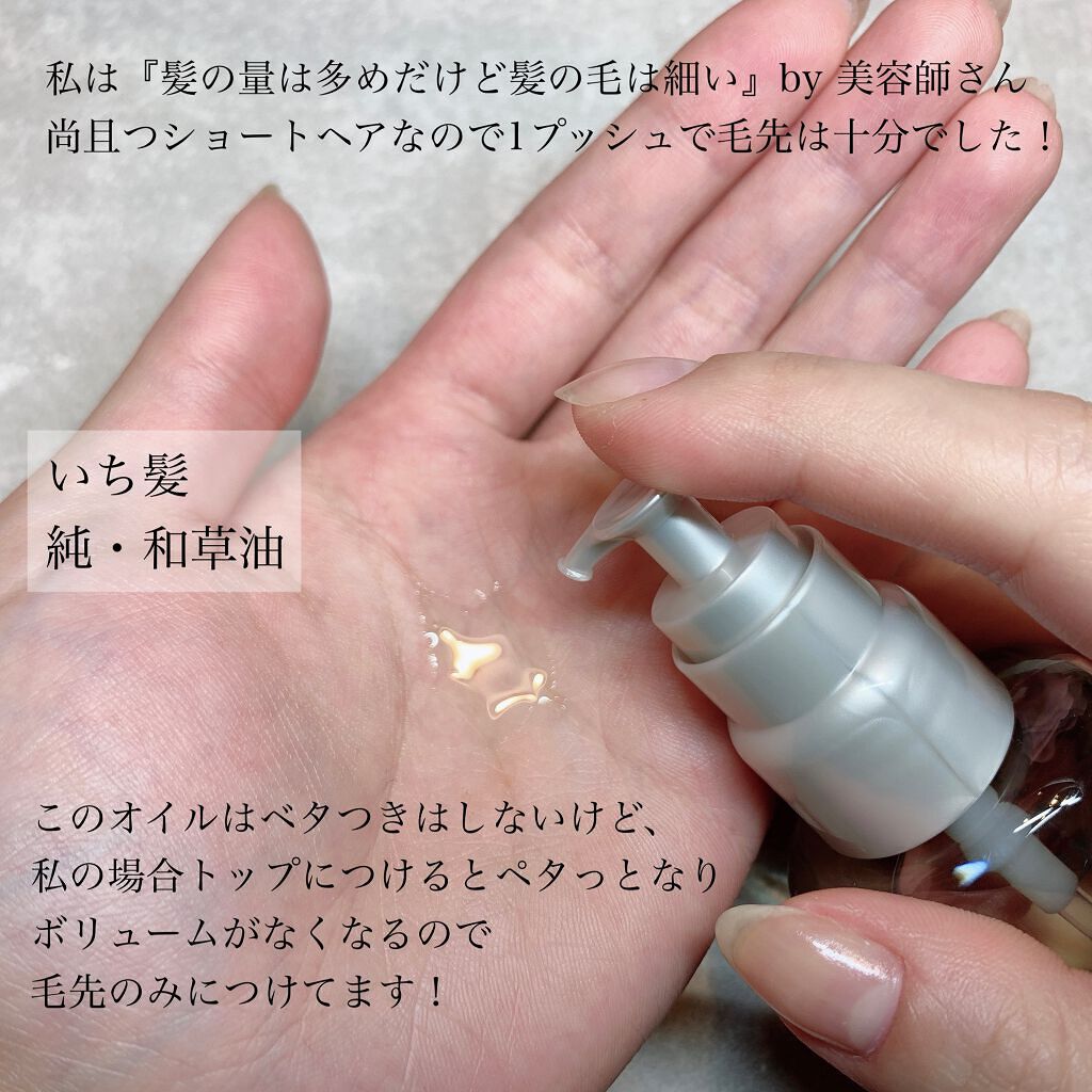 純・和草油/いち髪/ヘアオイルを使ったクチコミ(2枚目)