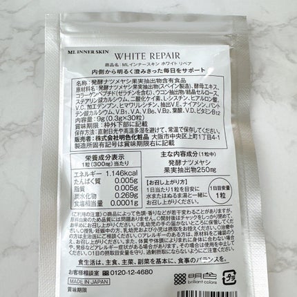 ML インナースキン ホワイトリペア/Moist Labo/美容サプリメントを使ったクチコミ(3枚目)