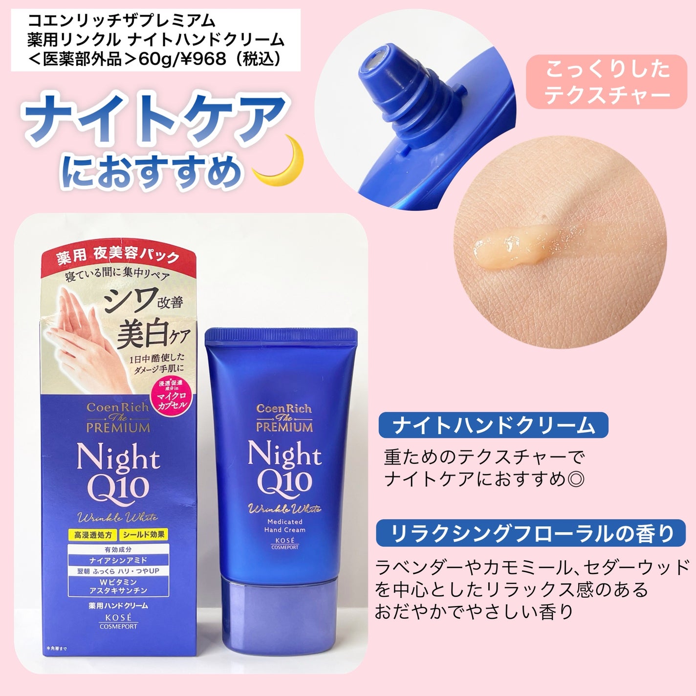 コエンリッチ ザ プレミアム 薬用リンクルナイト ハンドクリーム 【医薬部外品】/コエンリッチQ10/ハンドクリームを使ったクチコミ(2枚目)