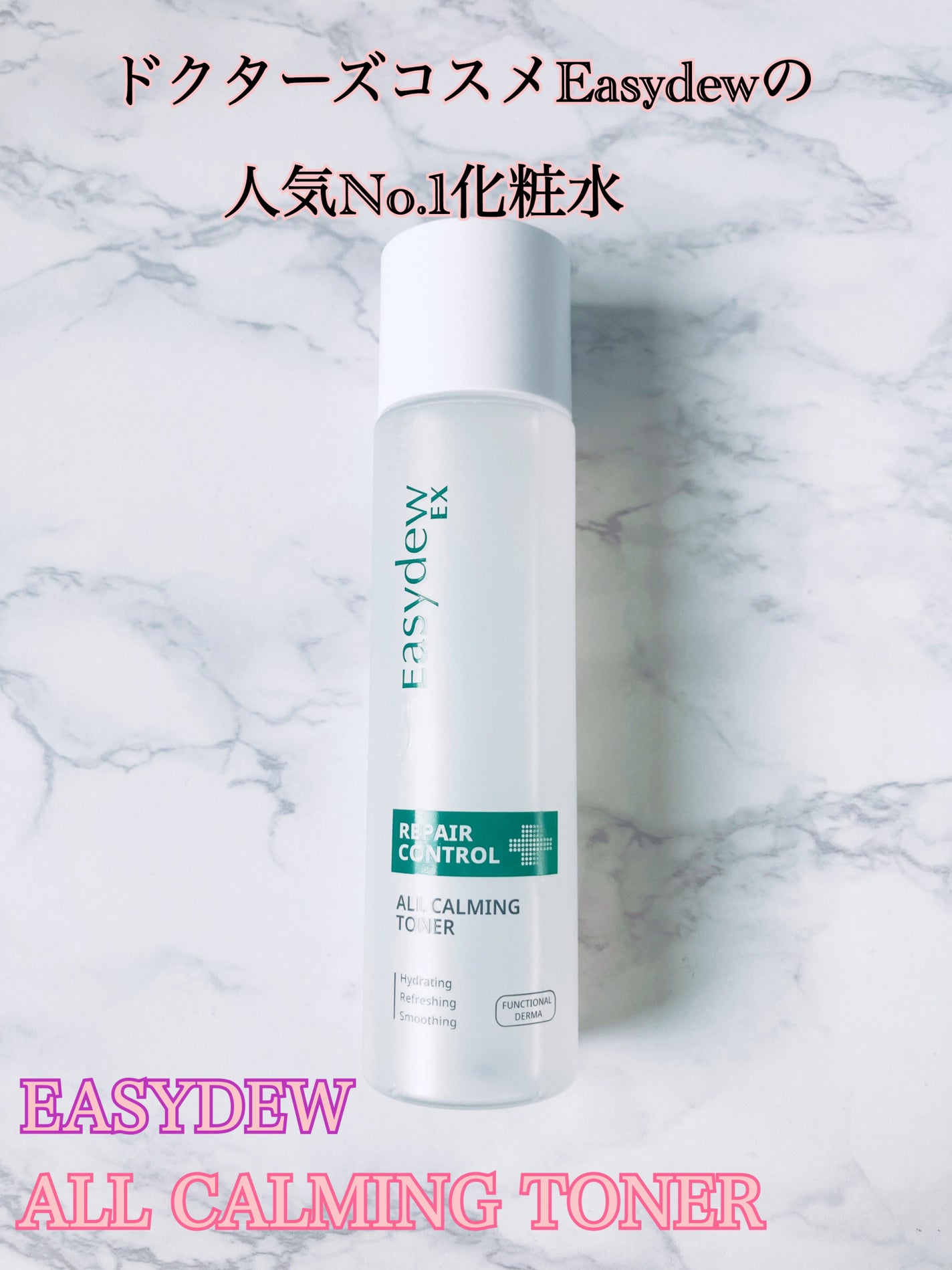 オールカーミングトナー /Easydew/化粧水を使ったクチコミ(1枚目)