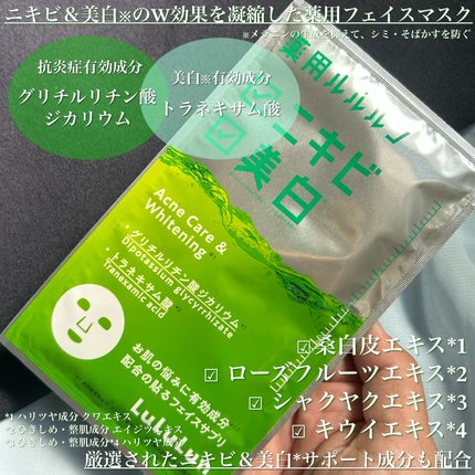 薬用ルルルン 美白アクネ/ルルルン/シートマスク・パックを使ったクチコミ(3枚目)