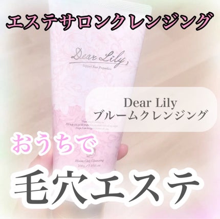 ブルームクレイクレンジング/Dear Lily/クレンジングジェルを使ったクチコミ(1枚目)