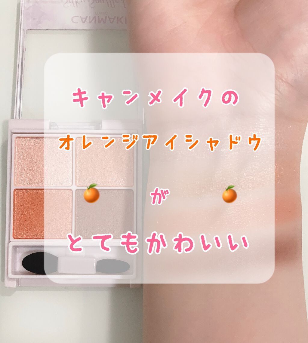 シルキースフレアイズ/キャンメイク/アイシャドウパレットを使ったクチコミ(1枚目)