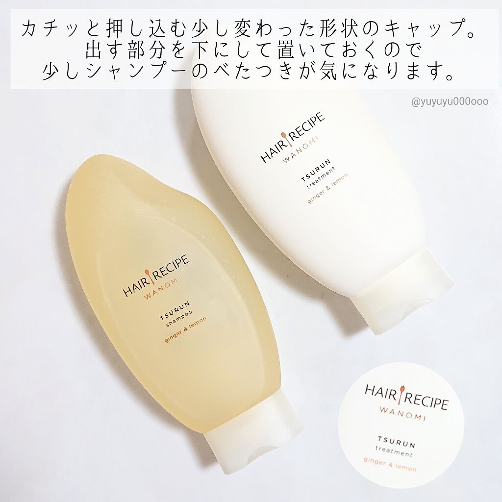 つるん シャンプー/トリートメント/WANOMI/シャンプー・コンディショナーを使ったクチコミ(3枚目)