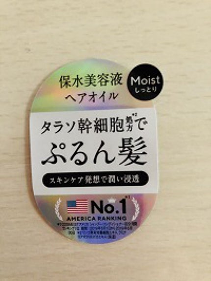 リペアショット&EXモイスト 美容液オイル/エイトザタラソ/ヘアオイルを使ったクチコミ(2枚目)