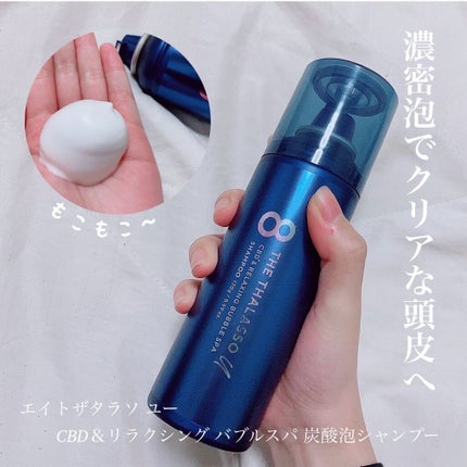 エイトザタラソ ユー CBD&リラクシング バブルスパ 炭酸泡シャンプー/エイトザタラソ/市販シャンプーを使ったクチコミ(2枚目)