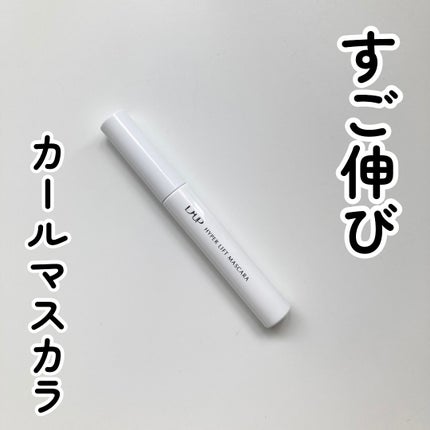 ハイパーリフトマスカラ/D-UP/マスカラを使ったクチコミ(1枚目)