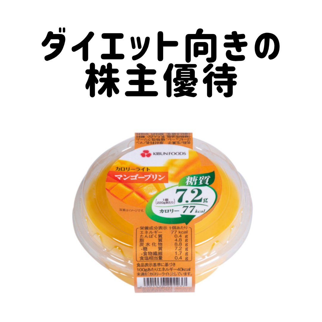 カロリーライト　マンゴープリン/紀文/低糖質食品を使ったクチコミ（1枚目）