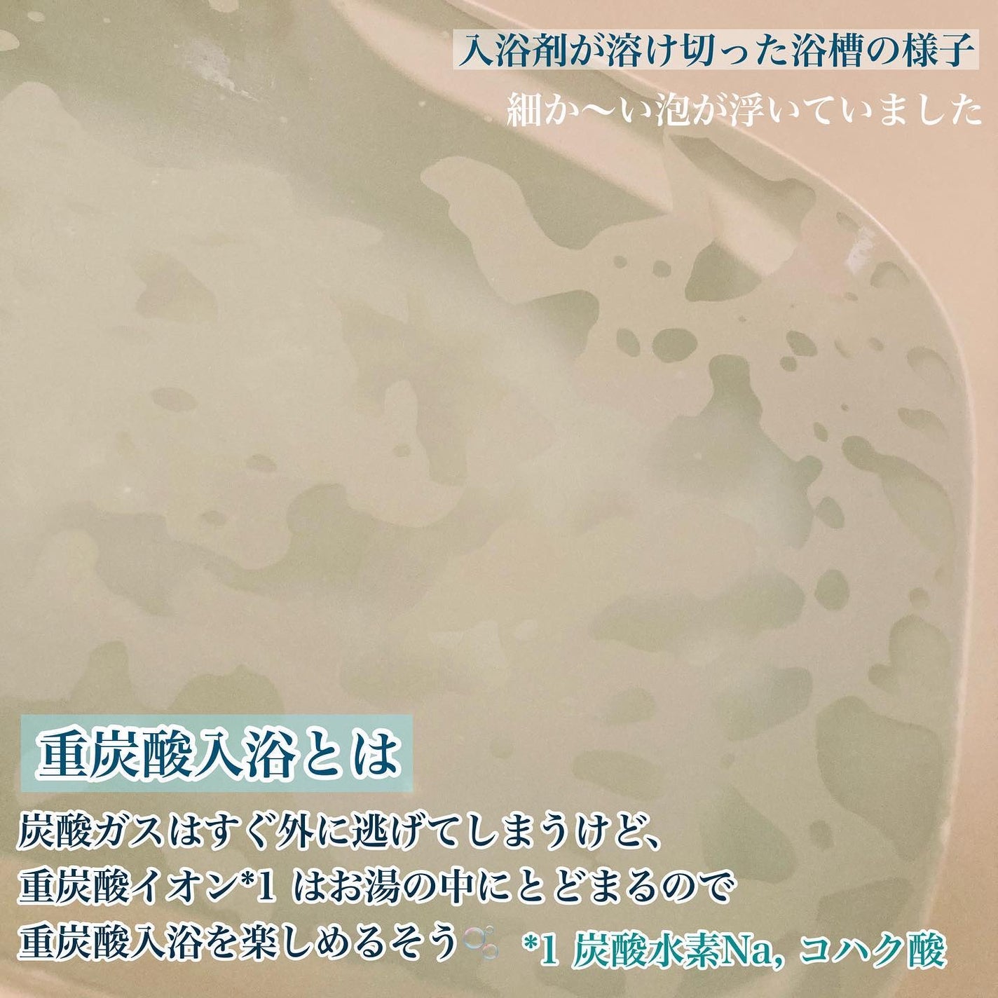 重炭酸入浴剤 moi s cle /アイリスオーヤマ/炭酸系入浴剤を使ったクチコミ(4枚目)