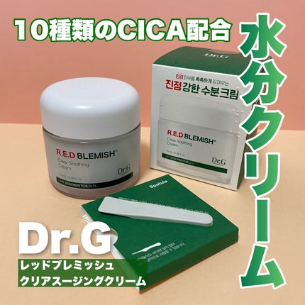 レッドブレミッシュ クリアスージングクリーム/Dr.G/フェイスクリームを使ったクチコミ(1枚目)