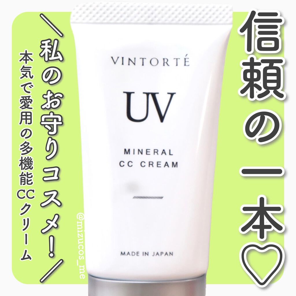 ミネラルCCクリーム/ヴァントルテ/CCクリームを使ったクチコミ（1枚目）
