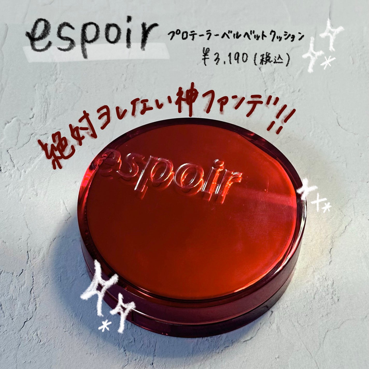 プロテーラービーベルベットカバークッション/espoir/クッションファンデーションを使ったクチコミ(1枚目)