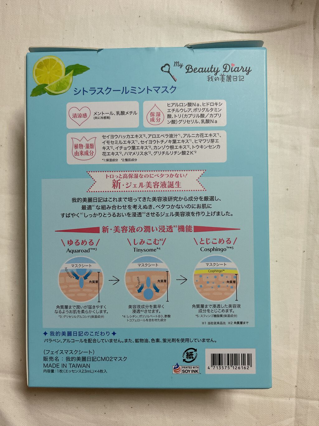 我的美麗日記（私のきれい日記） シトラスクールミントマスク/我的美麗日記/シートマスク・パックを使ったクチコミ（3枚目）