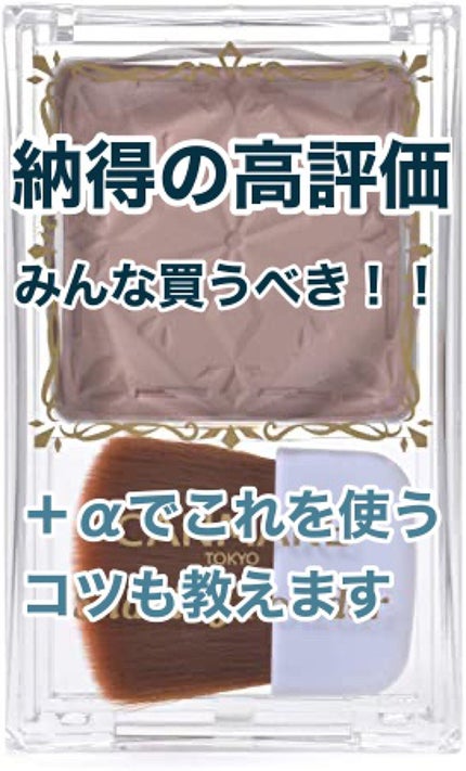 シェーディングパウダー/キャンメイク/シェーディングを使ったクチコミ(1枚目)