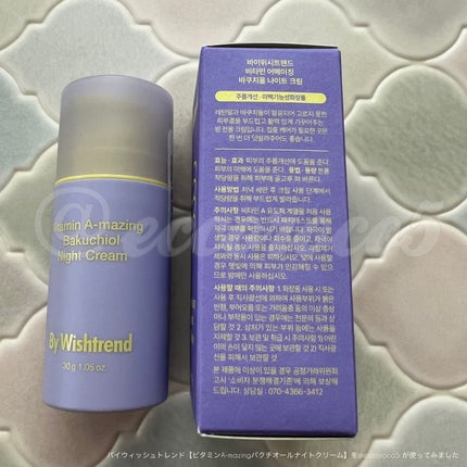 ビタミンA-mazingバクチオールナイトクリーム/By Wishtrend/フェイスクリームを使ったクチコミ(4枚目)