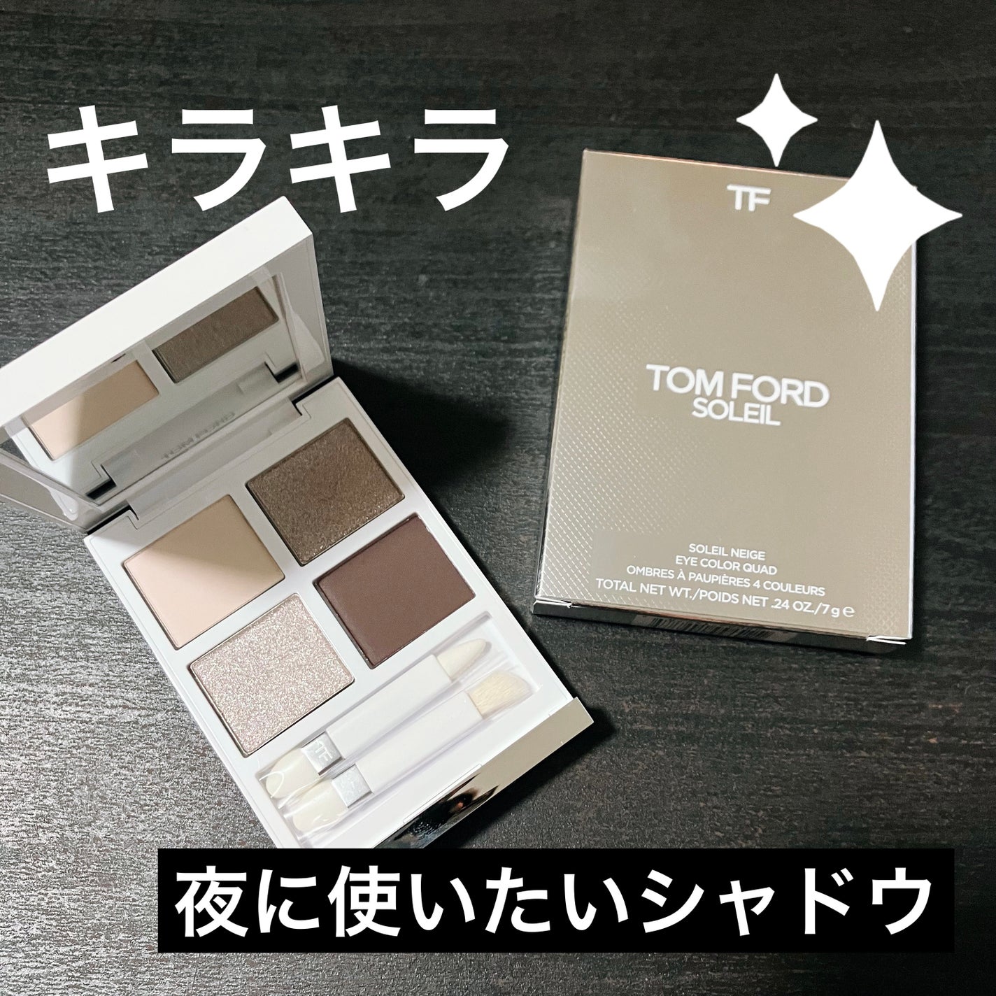 ソレイユ アイ カラー クォード/TOM FORD BEAUTY/アイシャドウパレットを使ったクチコミ(1枚目)