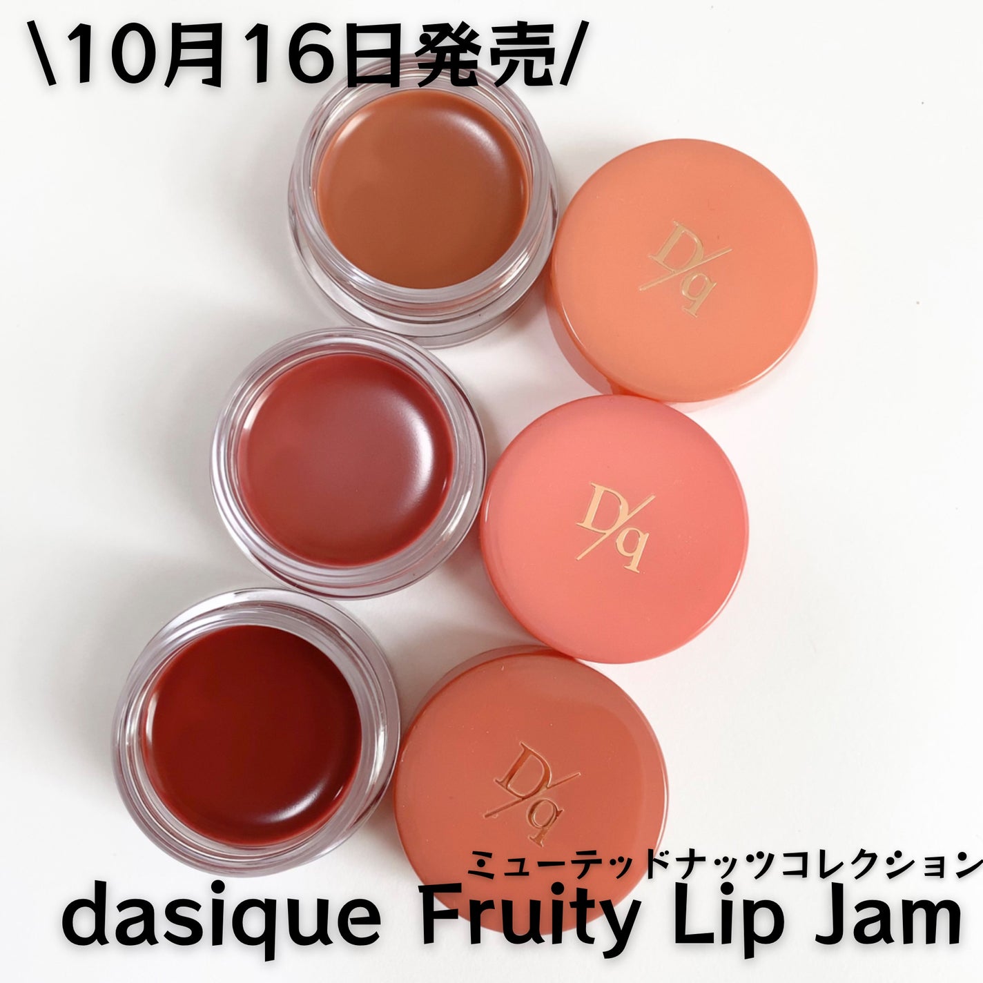 フルーティーリップジャム/dasique/リップバームを使ったクチコミ(1枚目)