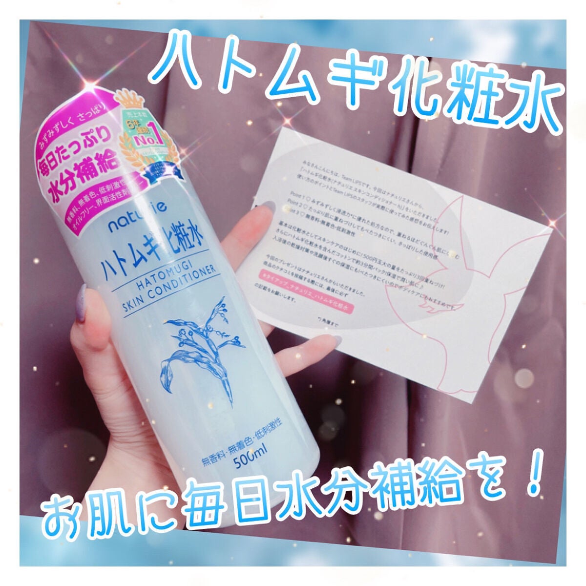 ハトムギ化粧水(ナチュリエ スキンコンディショナー R )/ナチュリエ/化粧水を使ったクチコミ(1枚目)