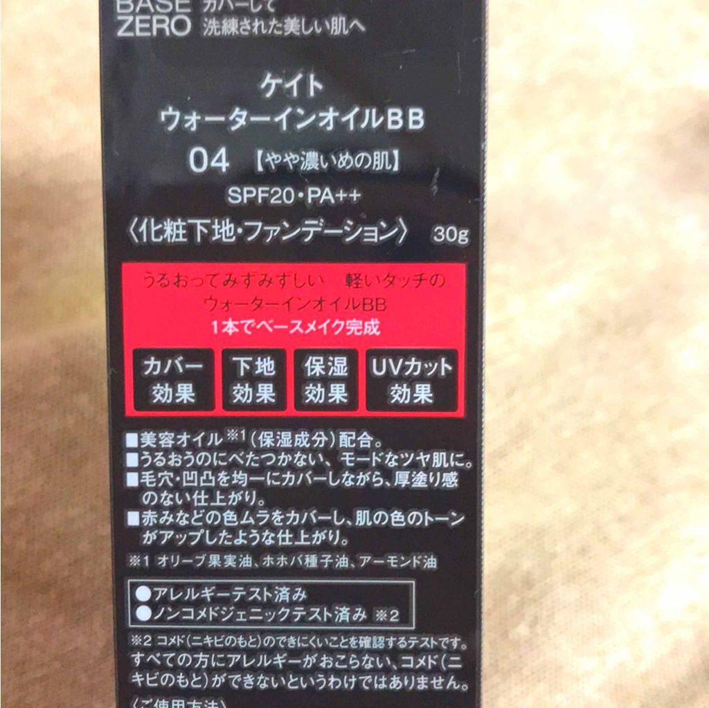 ウォーターインオイルBB/KATE/BBクリームを使ったクチコミ(2枚目)