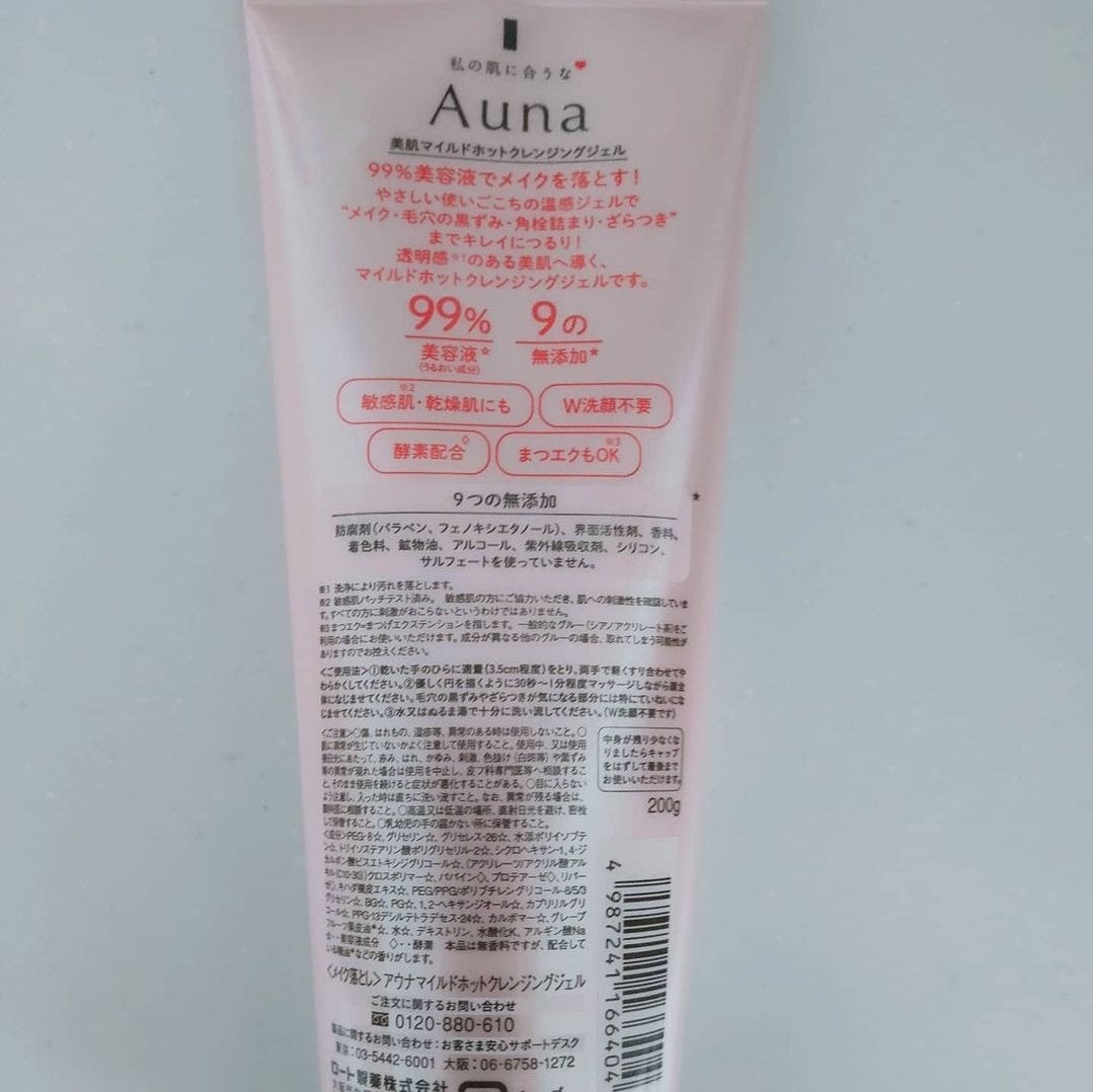 マイルドホットクレンジングジェル/Auna/クレンジングジェルを使ったクチコミ(4枚目)