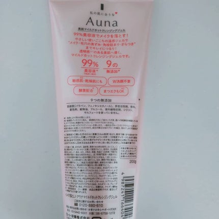 マイルドホットクレンジングジェル/Auna/クレンジングジェルを使ったクチコミ(4枚目)
