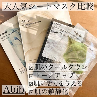 ヴィーガンコラーゲンゲルマスク 復活草ゼリー/Abib /シートマスク・パックを使ったクチコミ（1枚目）