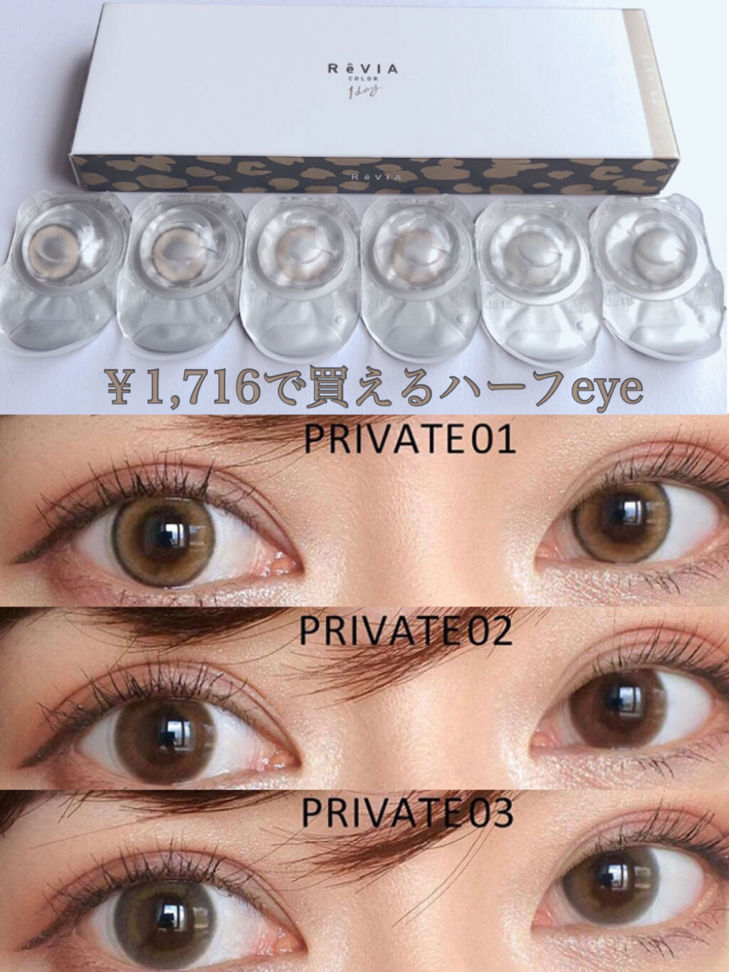 ReVIA 1day/ReVIA/ワンデー（１DAY）カラコンを使ったクチコミ（1枚目）