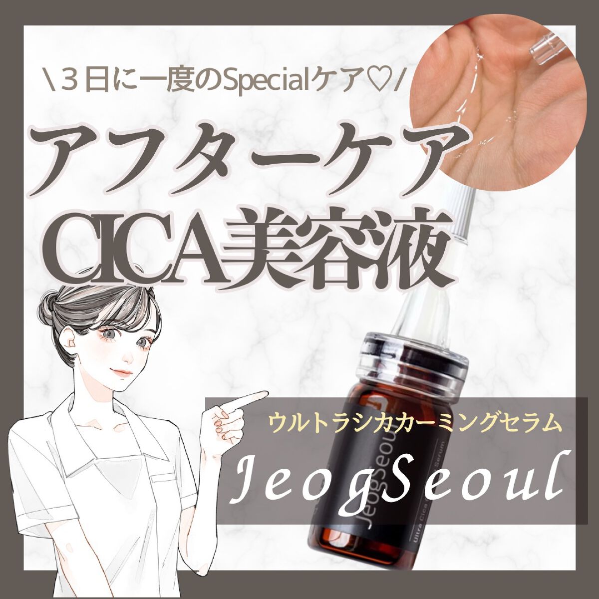 ウルトラシカ カーミングセラム/JeogSeoul/美容液を使ったクチコミ（1枚目）