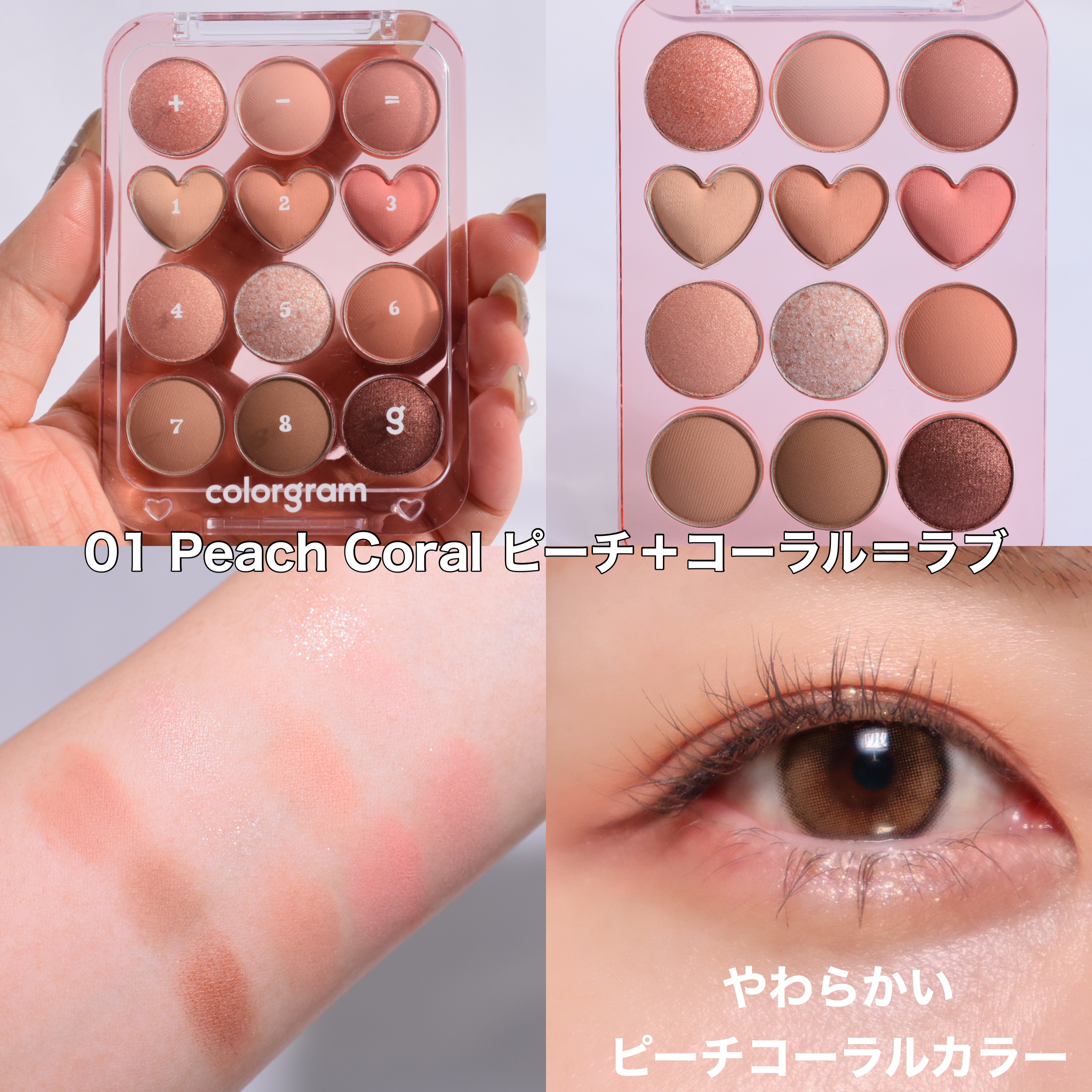 目元チュートリアルアイパレット｜Colorgramの口コミ - ブルベ夏に