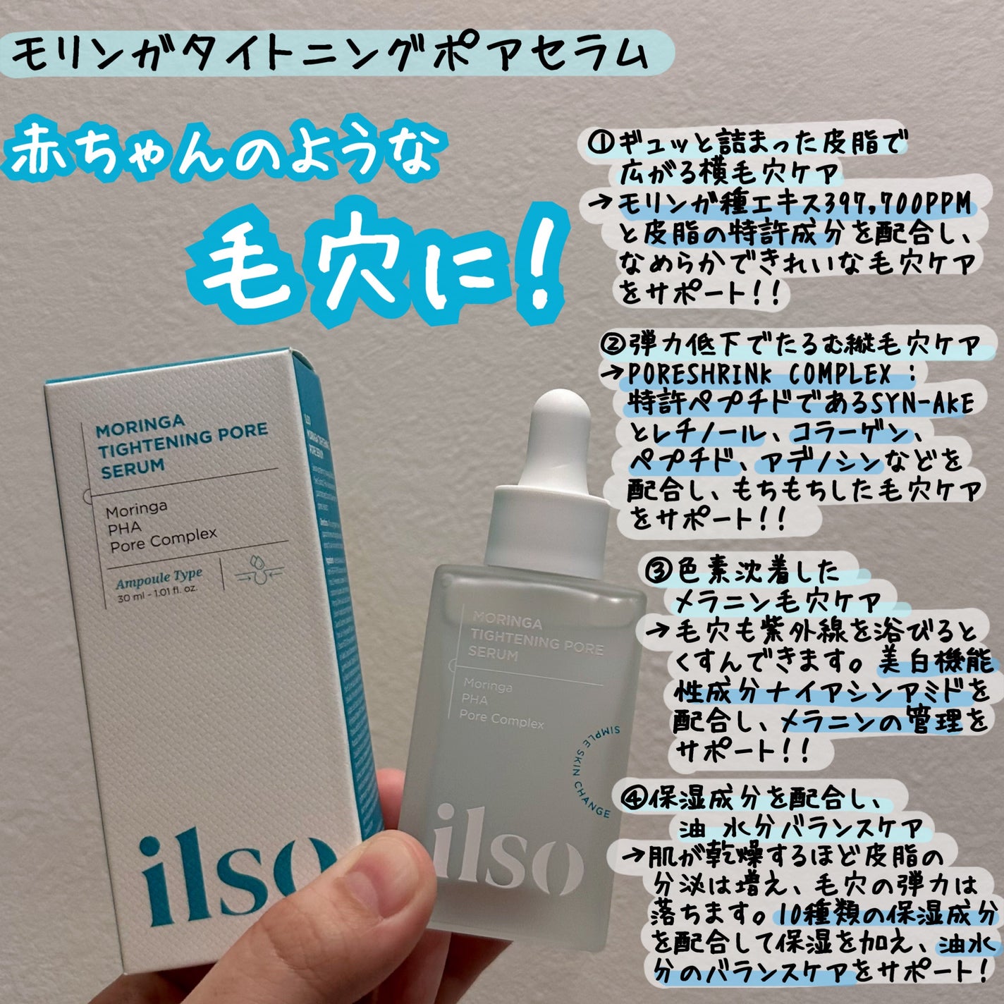 モリンガタイトニングポアセラム/ilso/美容液を使ったクチコミ(6枚目)