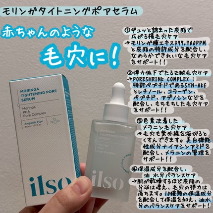 モリンガタイトニングポアセラム/ilso/美容液を使ったクチコミ(6枚目)