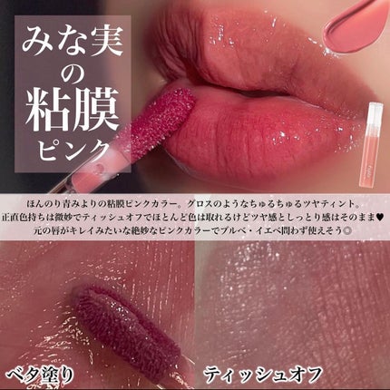 ニュアンスラップティント/Fujiko/リップティントを使ったクチコミ(4枚目)