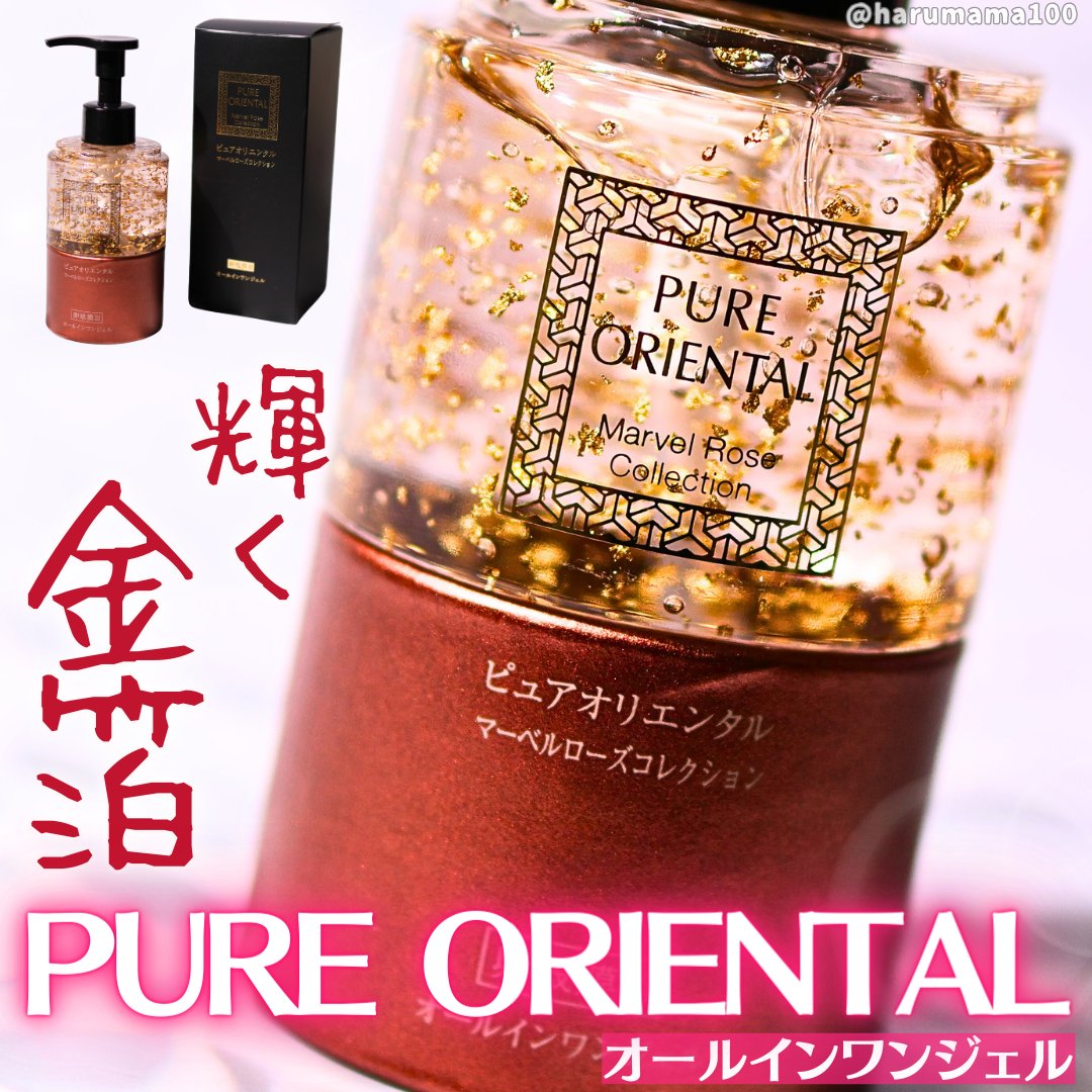 M オールインワンジェル/PUREORIENTAL/オールインワン化粧品を使ったクチコミ（1枚目）