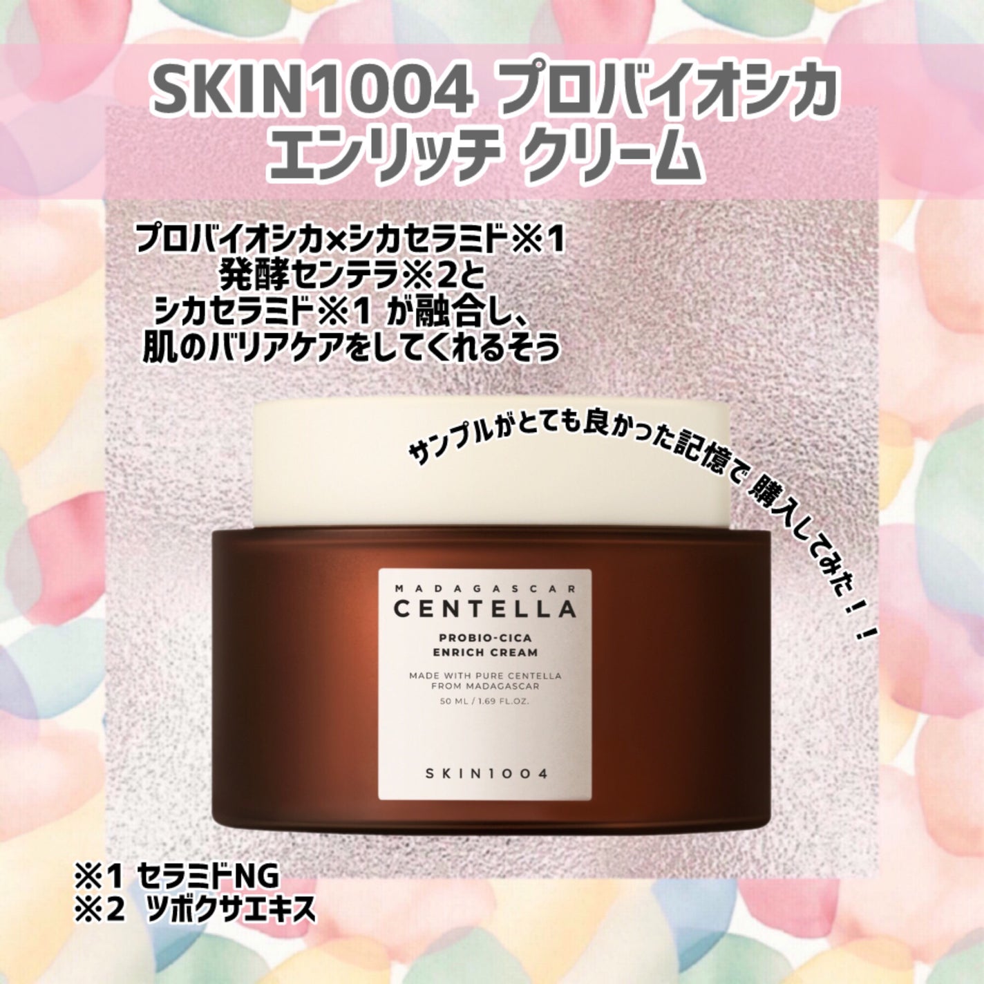 プロバイオシカ エンリッチ クリーム/SKIN1004/フェイスクリームを使ったクチコミ(1枚目)