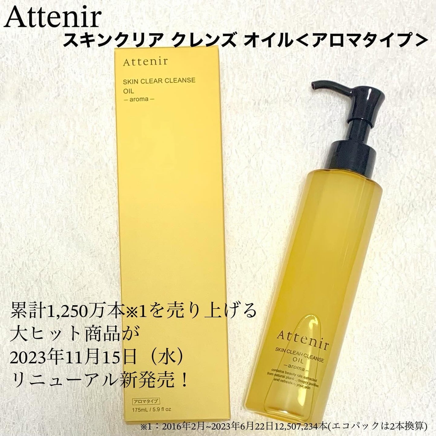 スキンクリア クレンズ オイル <アロマタイプ>/アテニア/オイルクレンジングを使ったクチコミ(1枚目)