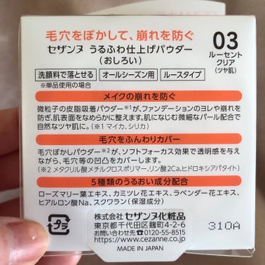 CEZANNEうるふわ仕上げパウダー03 クリアルーセント

パウダーを新調しました。

うるふわ仕上げパウダー03 色なし  858円！！

お肌のカサカサが気になって
保湿系パウダーに変更

YouTuberのハウスダストさんが紹介していたので、真似。

お肌のパサつきが気にならなくなりました♡

CEZANNEうるふわ仕上げパウダー

お試しください。

Bye-bye*'︶'*)ﾉ"ﾏﾀﾈｰ

#CEZANNE#うるふわ仕上げパウダーの画像 その2