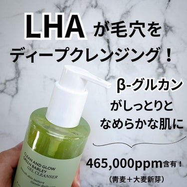 CLEAN AND GLOW GREEN BARLEY GEL CLEANSER/Veganifect/洗顔フォームを使ったクチコミ（3枚目）