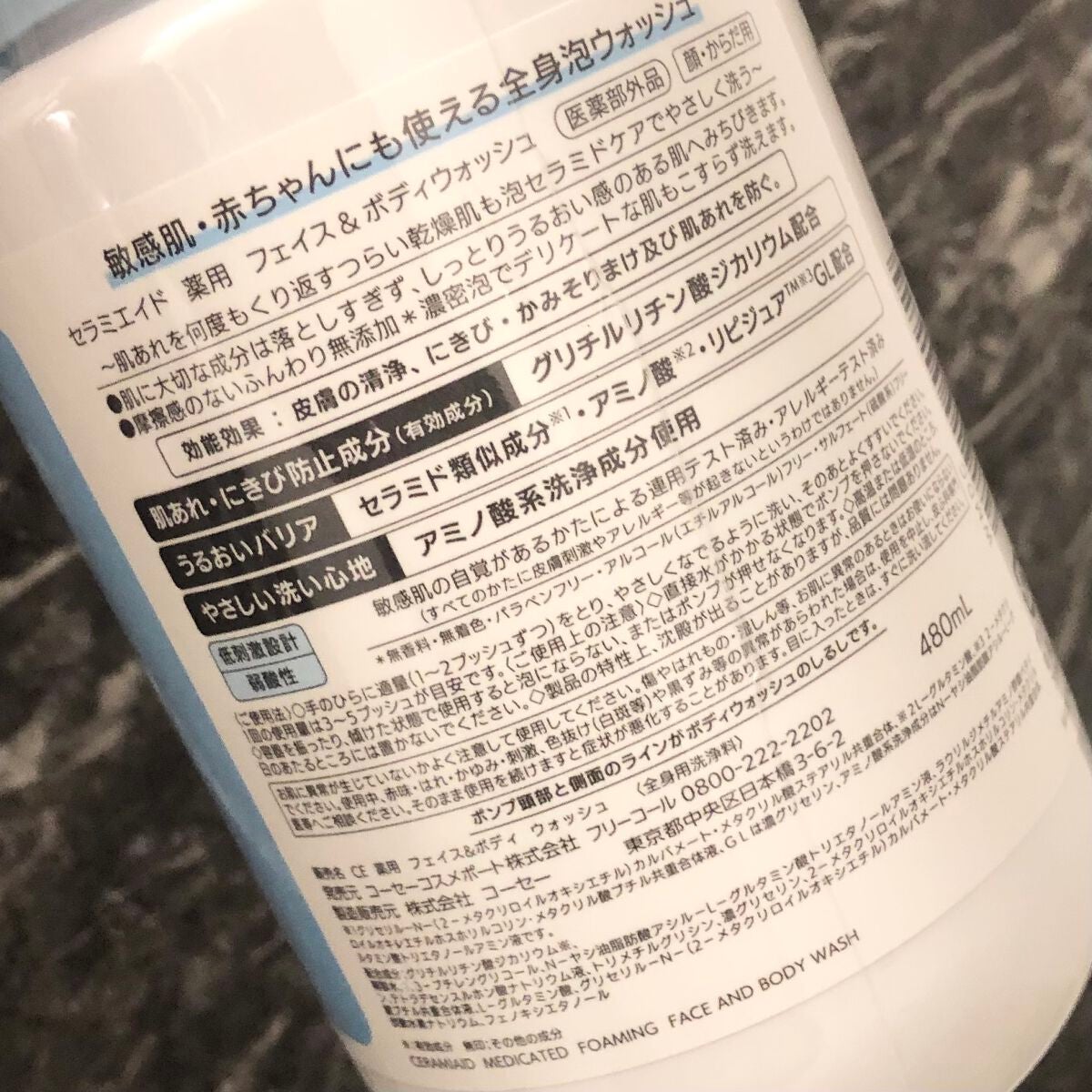 薬用 フェイス&ボディウォッシュ/セラミエイド/ボディソープを使ったクチコミ(3枚目)
