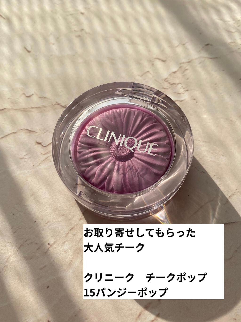 チーク ポップ/CLINIQUE/パウダーチークを使ったクチコミ(1枚目)