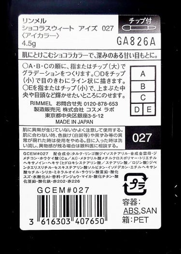 ショコラスウィート アイズ 027/リンメル/アイシャドウパレットを使ったクチコミ（3枚目）