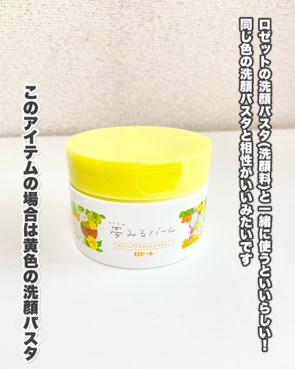 夢みるバーム ガスールブライトモイスチャー /ロゼット/クレンジングバームを使ったクチコミ(7枚目)