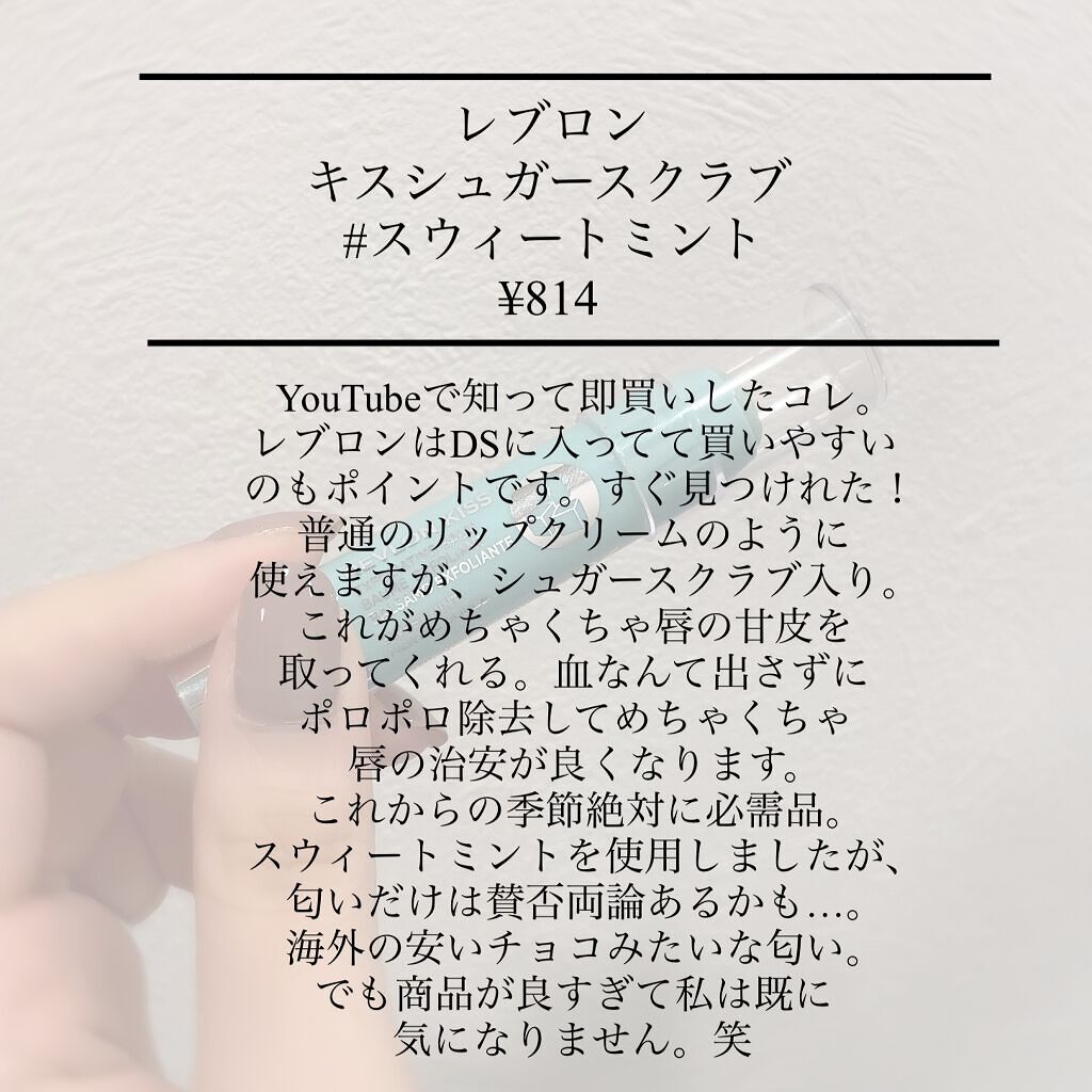 レブロン キス シュガー スクラブ/REVLON/リップスクラブを使ったクチコミ（2枚目）