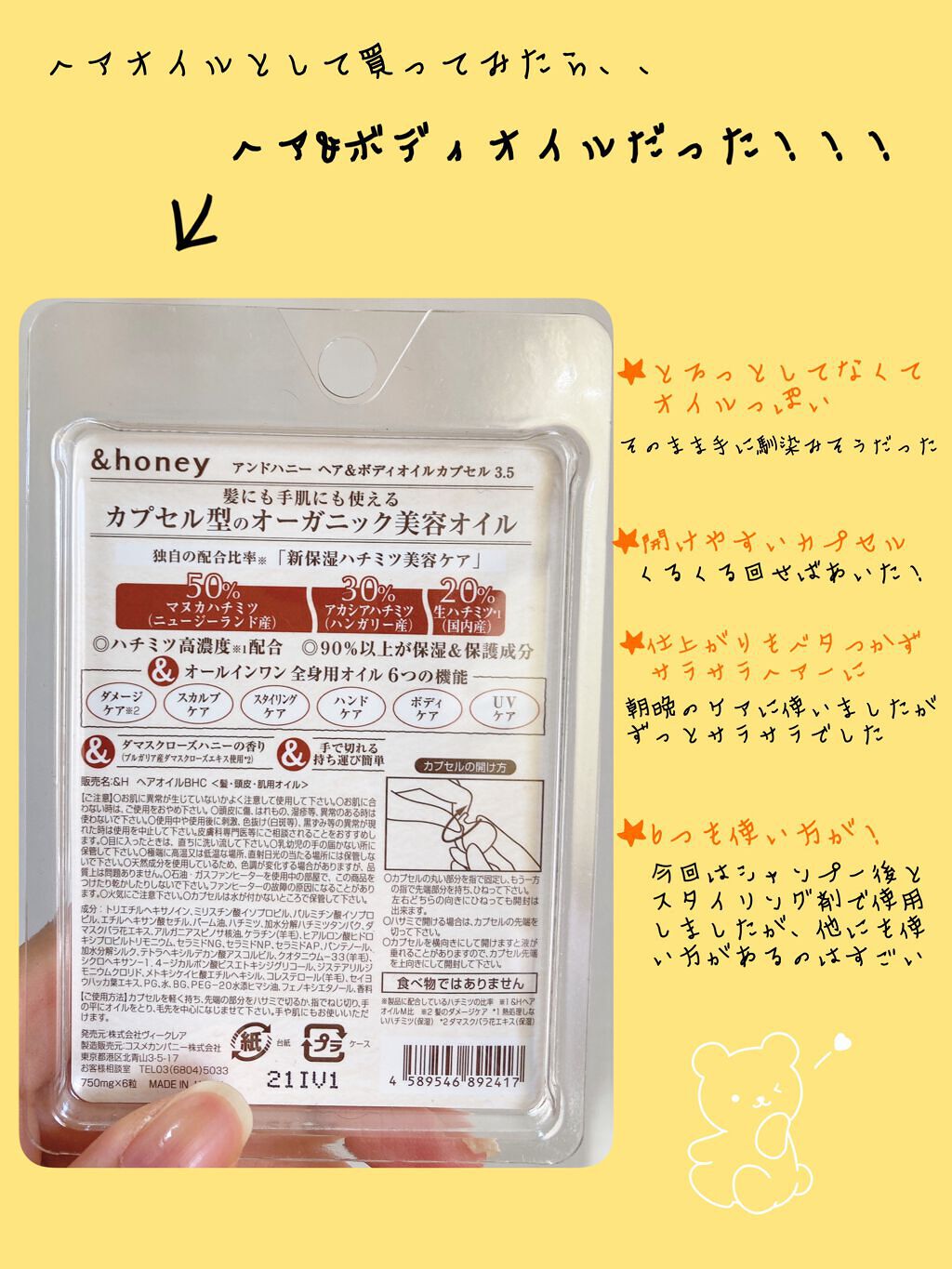 ボディ&ヘア オイルカプセル 3.5|&honeyの使い方を徹底解説 ボディ&ヘア オイルカプセル 3.5|&honeyの使い方を徹底解説