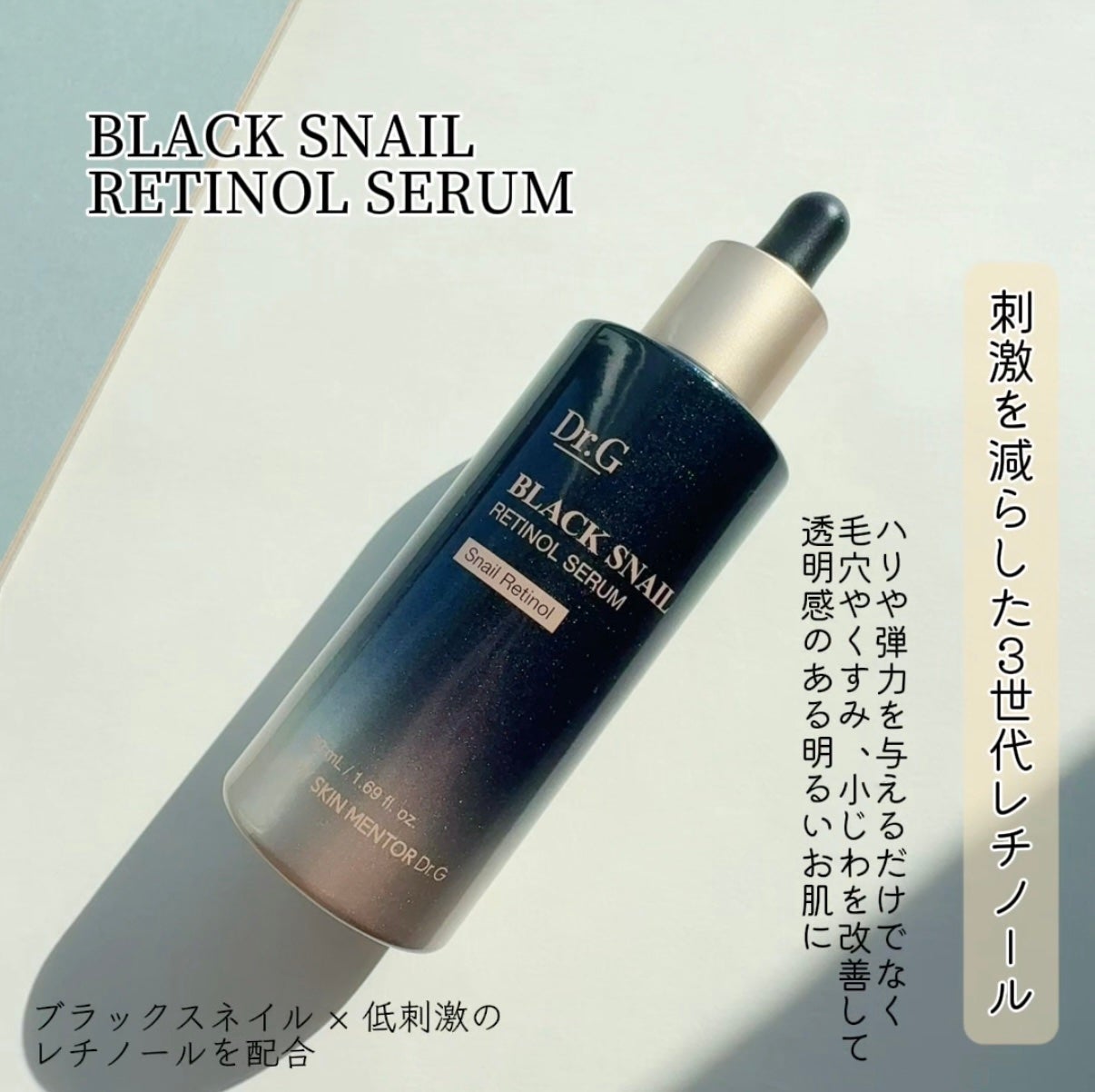ブラックスネイルレチノールセラム/Dr.G/美容液を使ったクチコミ(2枚目)