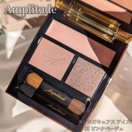 コンスピキュアス アイズ/Amplitude/アイシャドウパレットを使ったクチコミ(1枚目)