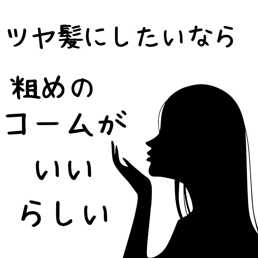 ひっかけられるトリートメントコーム/セリア/その他スタイリングを使ったクチコミ（1枚目）