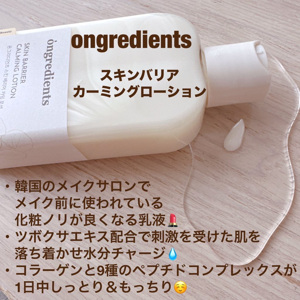 Skin Barrier Calming Lotion/Ongredients/乳液を使ったクチコミ(2枚目)