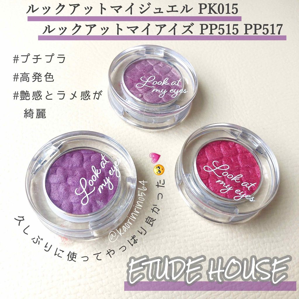ルックアット マイアイジュエル/ETUDE/単色アイシャドウを使ったクチコミ（1枚目）