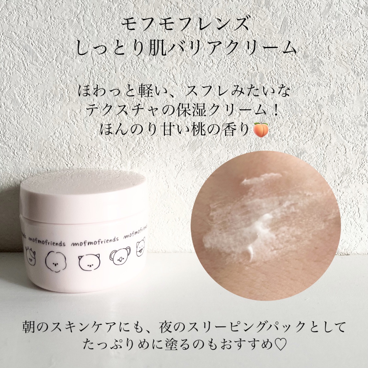 モフモフレンズ しっとり肌バリアクリーム/明色/フェイスクリームを使ったクチコミ（2枚目）